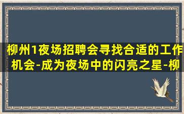 陕西夜场招聘